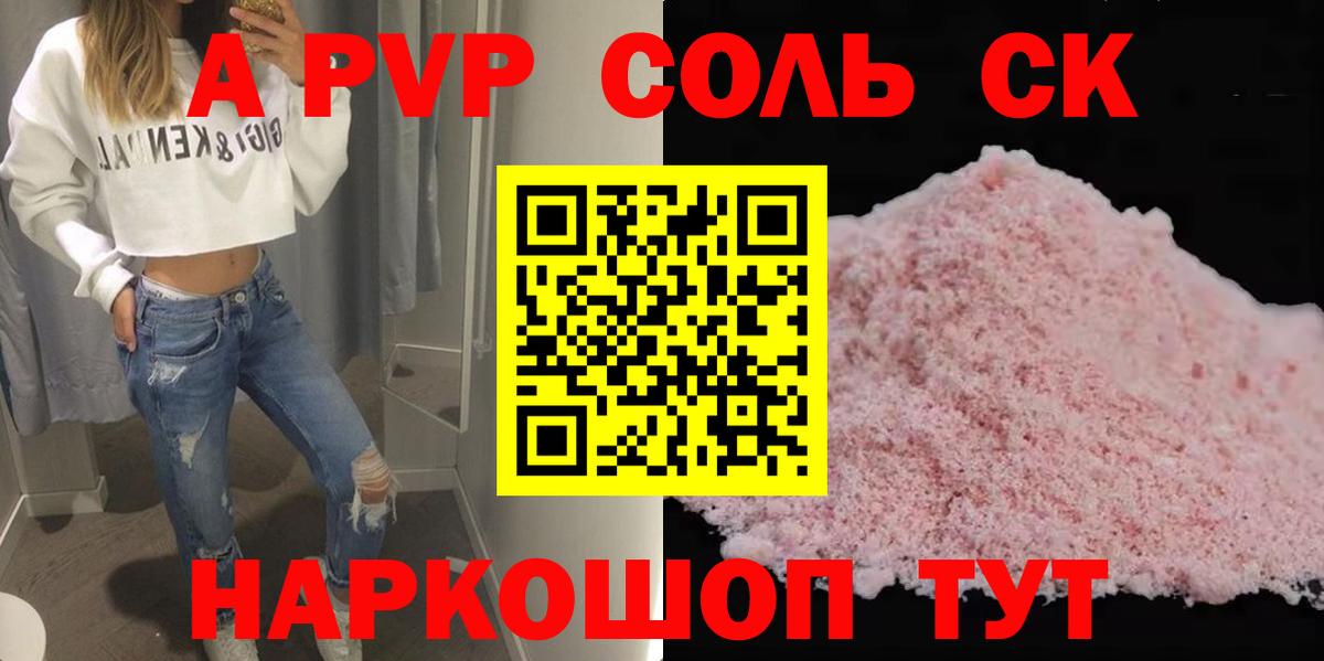 Alpha PVP Crystall  А ПВП Crystall  Лабинск  Вход с VPN 