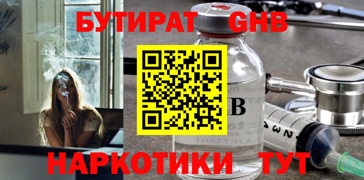 Лабинск  БУТИРАТ BDO  Вход с VPN 