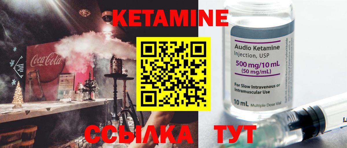 Кетамин VHQ Лабинск