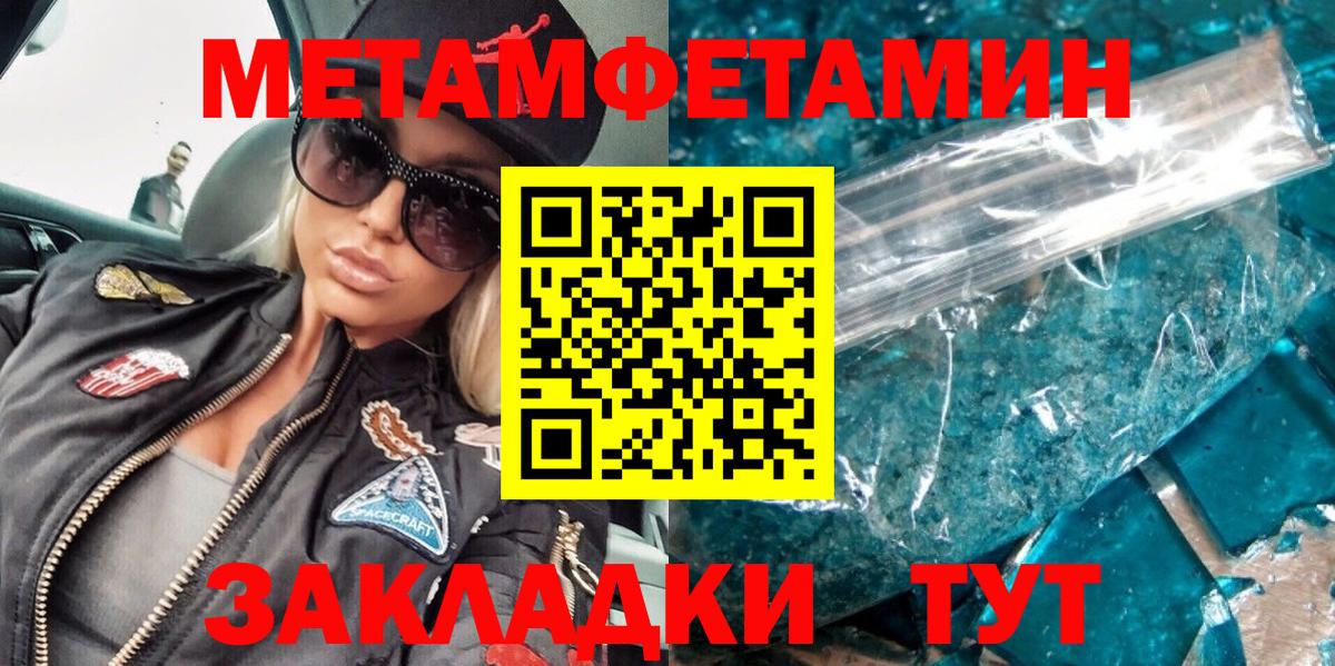 Метамфетамин  МЕТАМФЕТАМИН Methamphetamine  Вход с VPN  Лабинск 