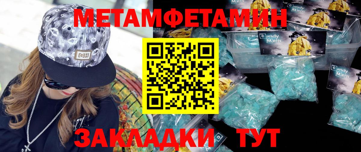 Первитин Methamphetamine Лабинск