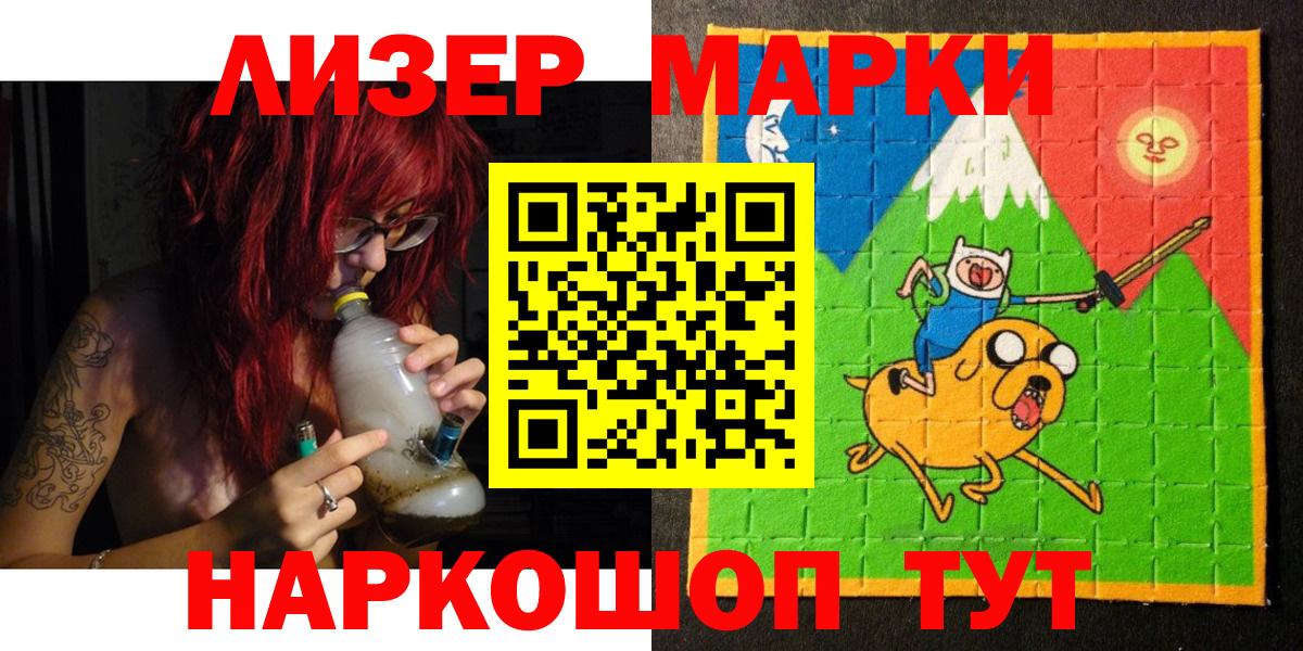 Наркотические марки 1,8мг Лабинск