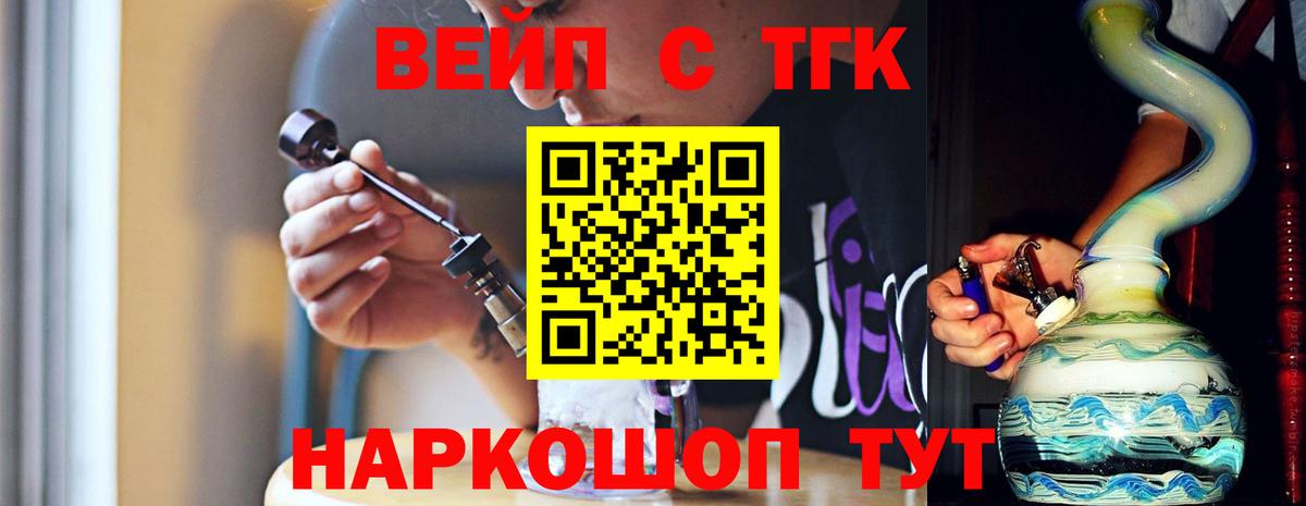 Дистиллят ТГК вейп с тгк Лабинск